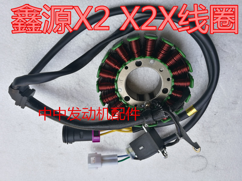 Xinyuan X2 X2X CB250 four-valve coil Magneto coil 18 waterproof plug Stator
