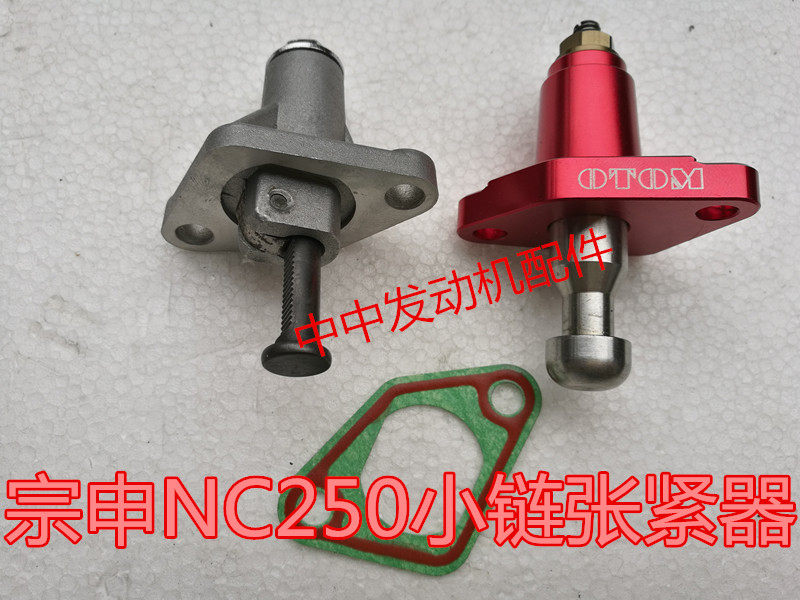 Puma A7 X7 Xinyuan X6 Asian Sky 250 Beihai Guizun S7 NC250 Small chain tensioner regulator