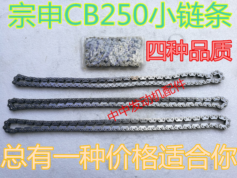 Whiteboard machine racing MX6 MX6 M4 T4 T4 Zhenglin Zongshen CB250 small chain timing chain time chain