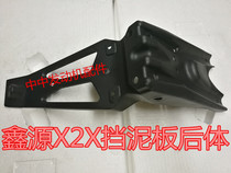 Xinyuan X2 X2X rear fender rear body rear mudtile Fender taillight bracket