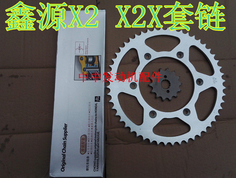 Xin source X2 X2X sleeve chain Xin source X2 X2X 46 teeth 52 teeth chain disc oil seal gold chain
