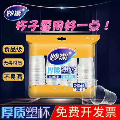 Miaojie disposable cup Transparent plastic cup Plastic drinking cup Aviation cup Injection cup 240ml medium 200 pcs