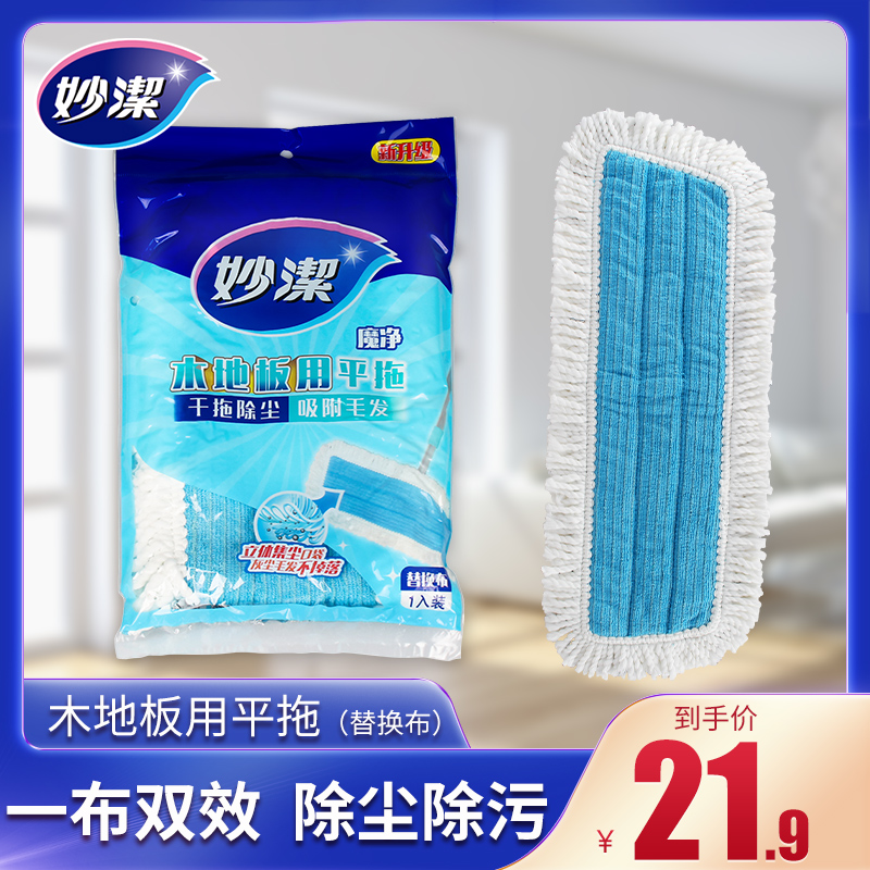 Miaojie mop cloth replacement cloth mop head replacement wooden floor drag home paste type dust push floor tow flat