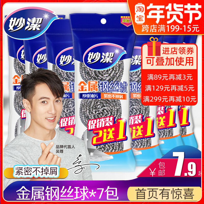 Miaojie metal wire ball cleaning ball kitchen decontamination ball descaling Brush pan dishwashing artifact cleaning ball does not drop silk