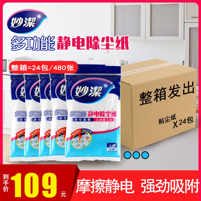 Clean electrostatic dust removal paper disposable dust cleaner drag floor dust-free paper floor household whole box