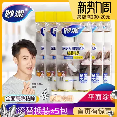 Miaojie sticky dust master home replacement roller sticky dust device Paper sticky hair roller paper hair removal artifact can be torn