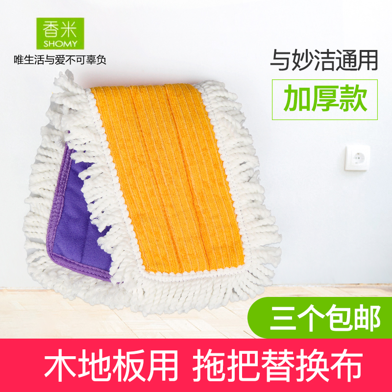 Fragrant Rice Old Money Magic Net Type Sticky Cloth Wood Flooring Dust Removal Mop Flat Mop Head Replacement Dress Versatile Mopping Mop Cloth