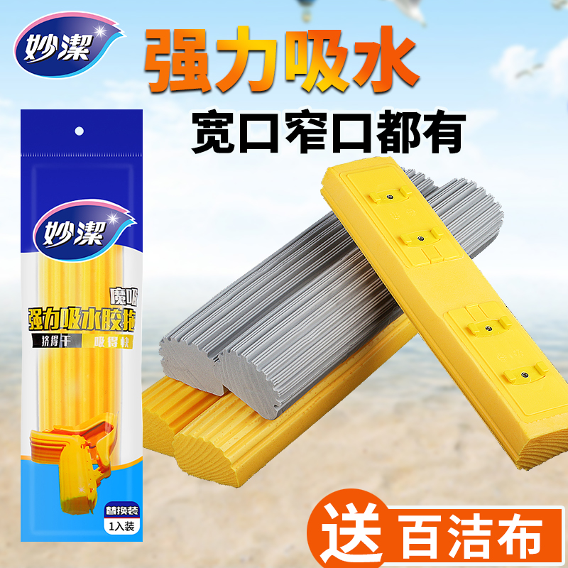 Inexplicability mop head folio offset cotton replacement Absorbent Sponge Wide Mouth Narrow Mouth Universal Replacement Accessories 28cm