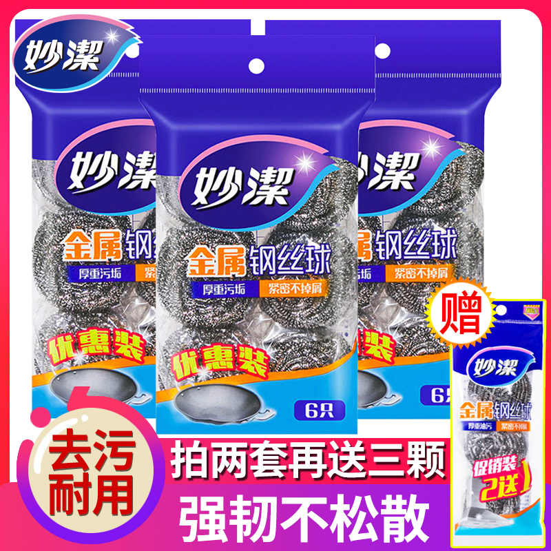 Miaojie stainless steel metal wire ball cleaning ball cleaning brush pot brush kitchen home dishwashing artifact wire ball