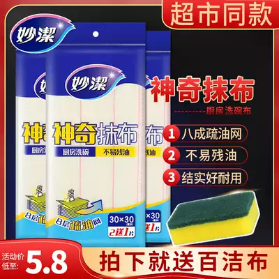 Miaojie magic rag dishwashing cloth Lazy rag cleaning kitchen household non-oil bamboo fiber housework cleaning