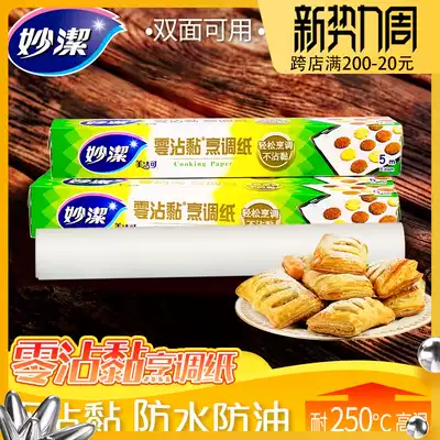 Miaojie silicone oil paper Baking food grade non-stick household oil absorbing paper oven baking sheet BARBECUE BARBECUE cooking paper