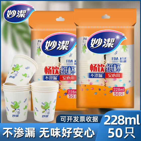 Miaojie 종이컵 일회용 물컵 특수 음료 컵 두유 컵 차 컵 228ml 50 개 가정용 및 상업용