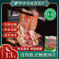 Halal Bacon Childrens Breakfast Home Hand Pancake Sandwich Pizza Baking BBQ Ingredients Commercial Luncheon Meat Slices