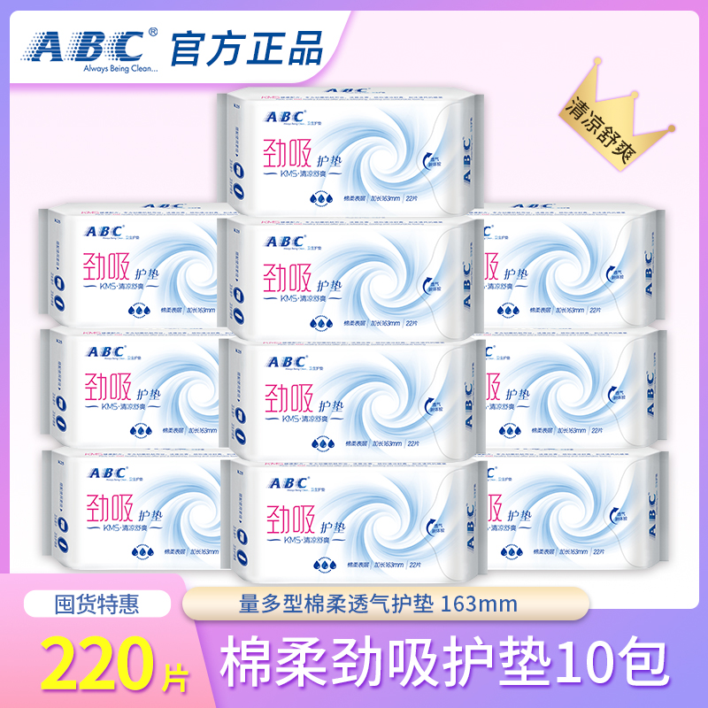 ABC Sanitary Pads Sanitary Cotton Ladies Cotton Soft Breathable Cool Comfort 163mm Stiffness Multi-Type 220 Slices Wholesale