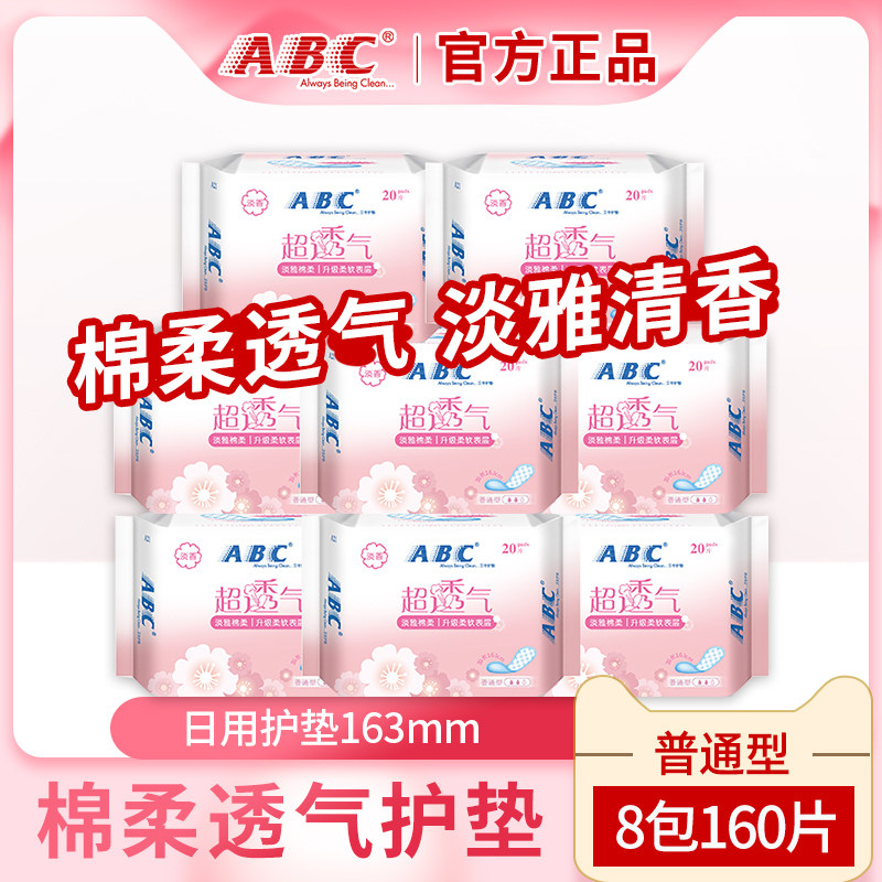ABC sanitary napkin girls small pad cotton soft breathable mini fragrance 163mm lengthened 160 piece combination