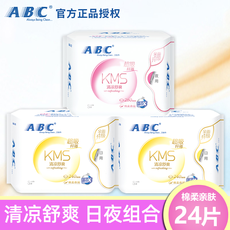 ABC sanitary cotton aunt towel female cotton soft combination 240mm daily use 280mm mixed wholesale