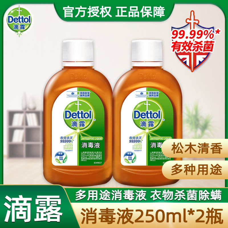 Dettol disinfectant 250ml*2 bottles of small bottles of household sterilization indoor slippers to clothes sterilization laundry disinfection water