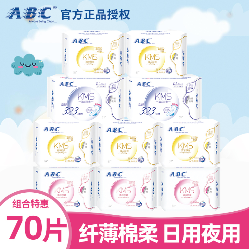 ABC sanitary cotton women's day and night combined cotton soft aunt Daily Night with 70 slices of mixed clothing wholesale brand