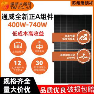 通威太阳能 Панель подлинный Класс А 410–730 Вт один Кристаллический кремний один Стеклянная электростанция с двойным остеклением/крыша жилого дома