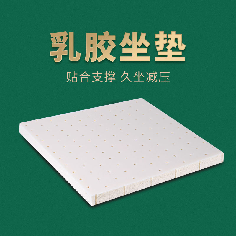 Cushion Natural Latex Office Sedentary Chair Student Ass Cushion Cushion Cushion Cushion Cushion Cushion Cushion Cushion Cushion Cushion Cushion Cushion Cushion Cushion Cushion Cushion Cushion Cushion Cushion Cushion Cushion