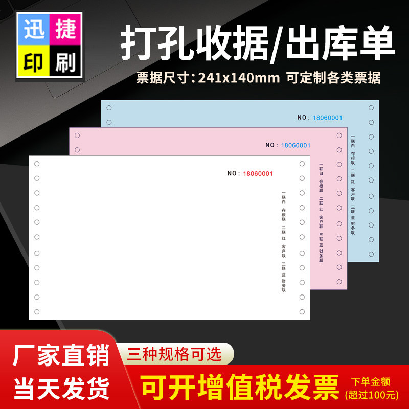 Numbered edge computer needle printing paper with card sales and shipment of digital billing bill receipt
