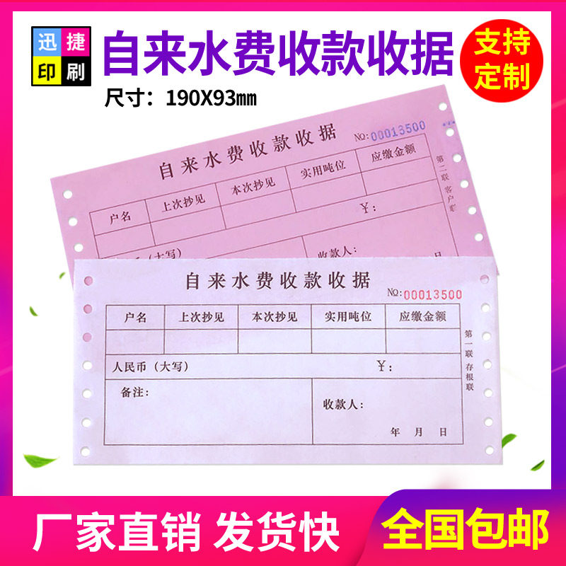 Tap water receipt custom-made two-in-three-in-two carbon-free copy this document custom-made custom-made printing