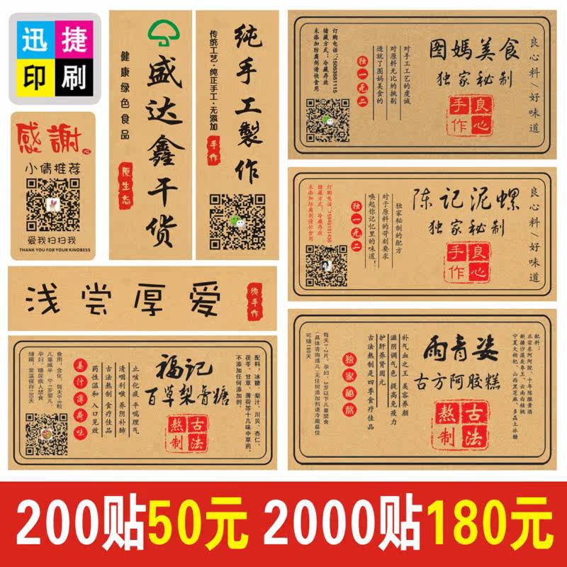 Handmade stickers custom seal label sticker sticker two-dimensional code baking cowhide strip