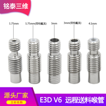 Mingtai 3D printer accessories pipe E3D V6 all-metal stainless steel feeding pipe 1 75mm 3MM supplies