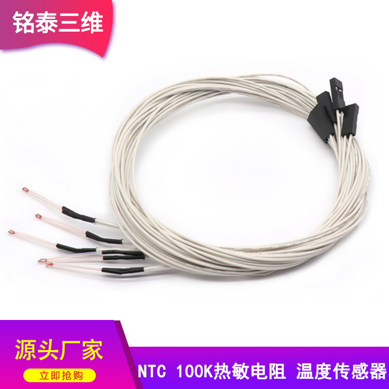 Mingtai NTC temperature sensor with 2pin DuPont end 100K 3950 3D printer accessories thermistor