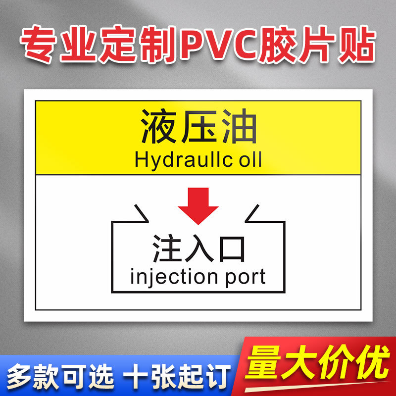 Hydraulic Oil Inlet Label, Motor Warning Sticker, Equipment Safety Sign, Regular Grease Lubrication, Pvc Mechanical Operation Warning Sign