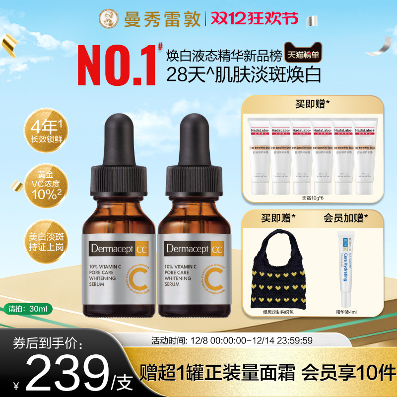 Dermacept CC Manxiu Leidun Leidun Muse VC Essence Отбеливающие средства по уходу за кожей Muse Vitamin C Essence