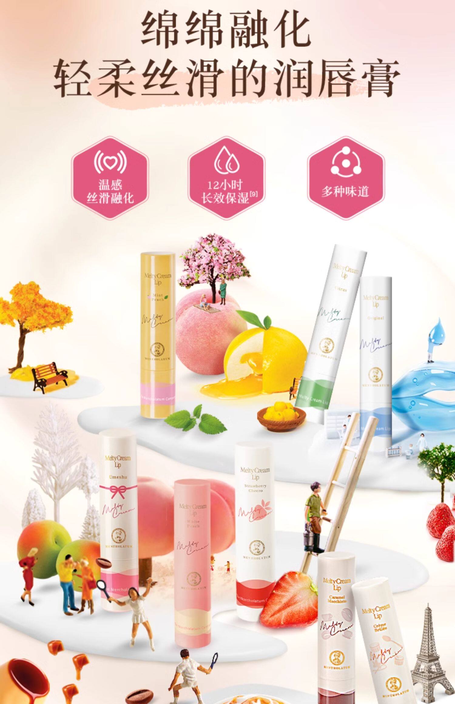 Mentholatum 曼秀雷敦  绵绵慕斯棒润唇膏 3.3g 天猫优惠券折后￥31.9包邮(￥39.9-8) 白桃、海洋、草莓奶盖等多款可选