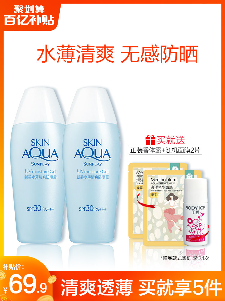 Manxiu Leitun new clear water thin cream milk Student party girl face UV moisturizing sunscreen