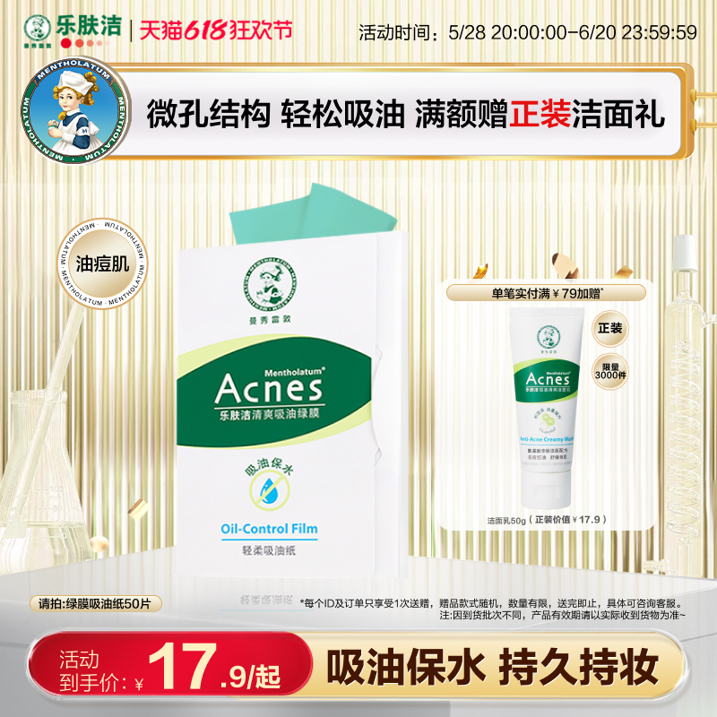 メンソレータム レフ 顔用クレンジングオイル吸収紙、女性用オイル吸収マスク、リフレッシュ顔オイル吸収グリーンフィルム、男性用顔用オイル除去紙