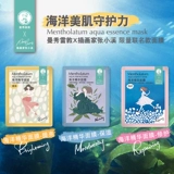 Tmall, mentholatum, увлажняющий морской солнцезащитный крем, эссенция, восстанавливающая маска для лица, комплект