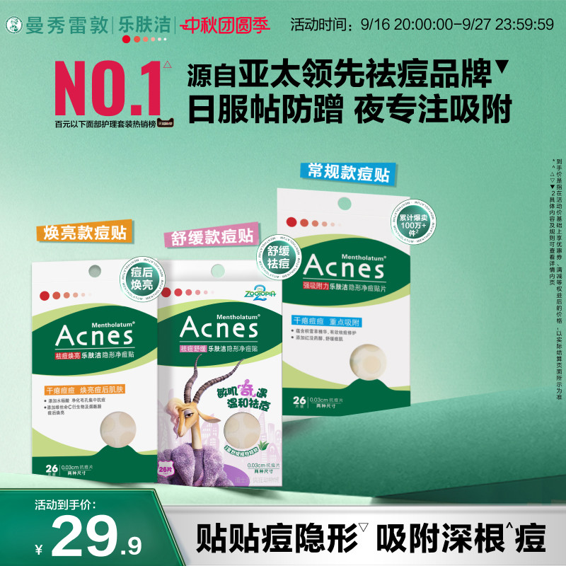 Mentholatum Zootopia Invisible Acne Patches