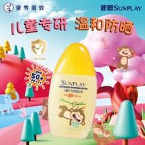 (Exclusive to Good Product Experience) Xinbi Children’s Outdoor Sunscreen Lotion for Swimming is Waterproof Gentle and Non-irritating