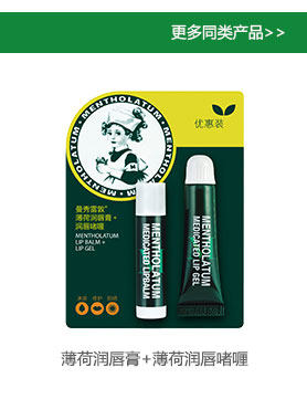 -2014薄荷唇膏双支单品页2_12