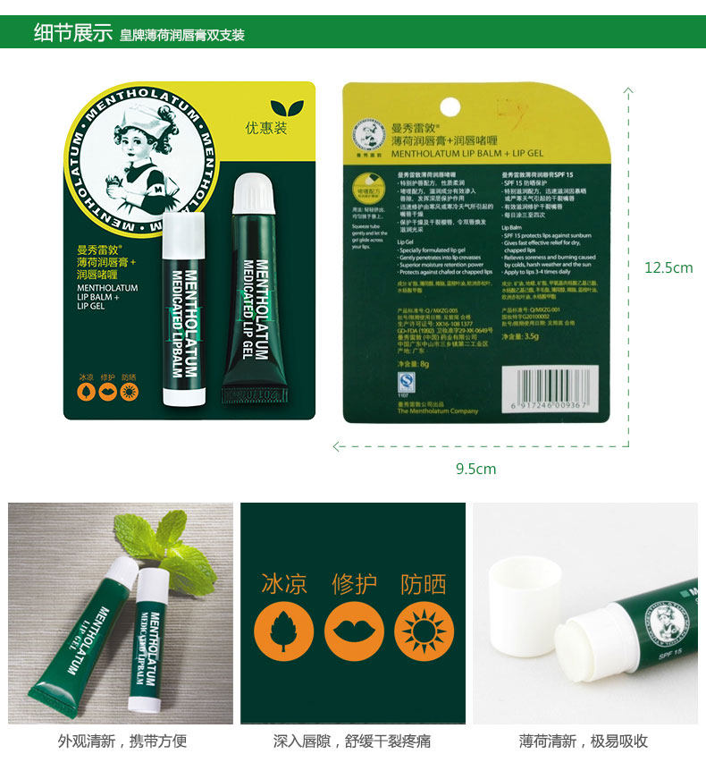 -2014薄荷唇膏双支单品页2_09
