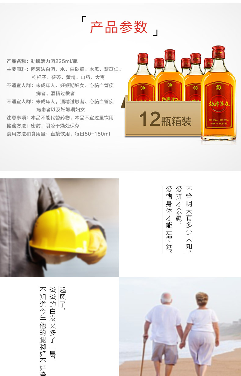 劲牌 活力 32度保健酒 225ml*12瓶 整箱装 图2