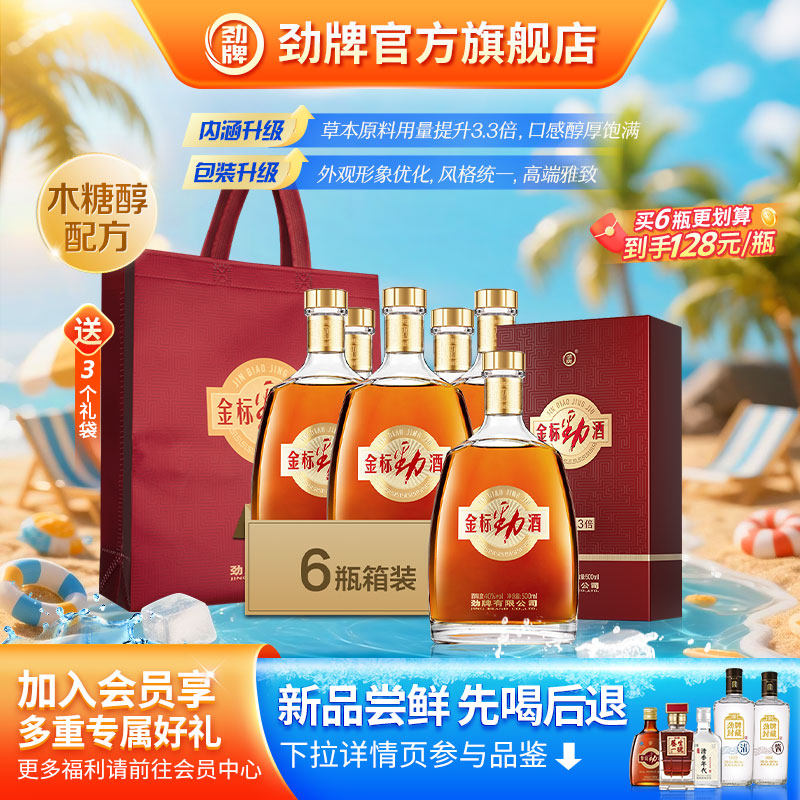 40度金标劲酒500ml：高端商务送礼首选，品味健康每一刻！-养生配制酒-淘宝好物网