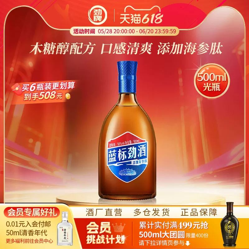 劲 Brand 36 degrees China Jinjiu 125ml Blue Label 500ml Bottle Potateyl Misty Sugar Light Drink Outstanding Wine Official