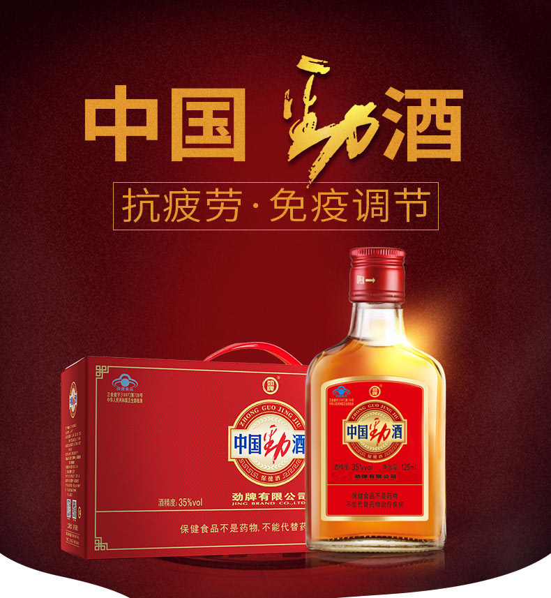 劲牌 中国劲酒 35度 125ml*12瓶  礼盒装 图1
