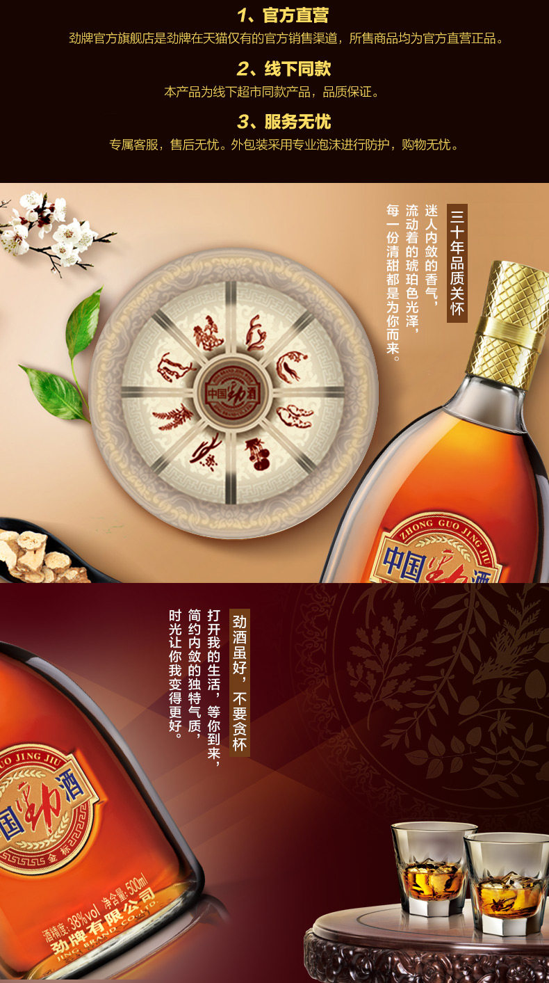 劲酒 金标 中国劲酒 38度 500ml*6瓶 图2