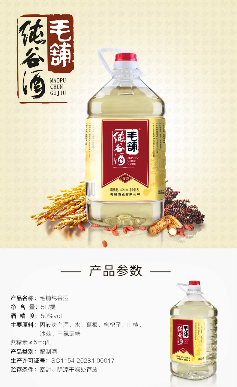 劲牌 中国劲酒35度5L + 毛铺纯谷酒50度5L 组合装 图5