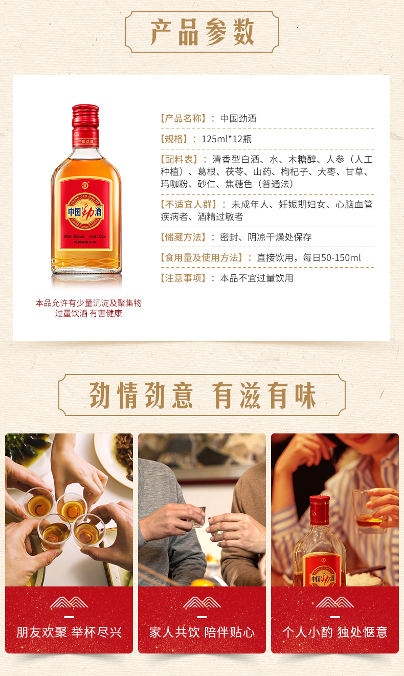 劲牌 中国劲酒 35度滋补养身酒125ml*12瓶 精美礼盒 图5