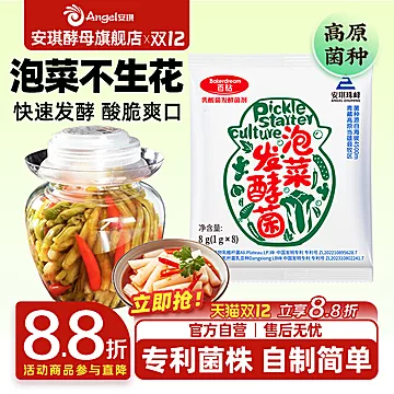 【淘金币可抵扣】安琪百钻泡菜发酵菌粉8条