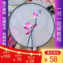 Embroidery diy kit beginner cross stitch Su embroidery Group fan double-sided embroidery manual self-embroidered fan handmade material package