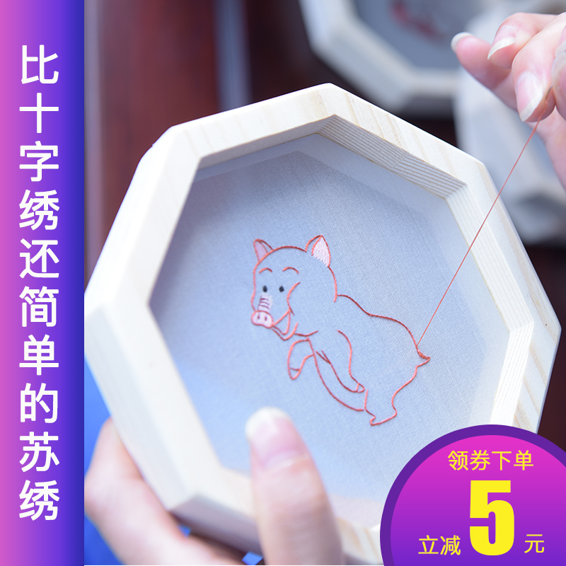 Embroidery diy set beginner Su embroidery material bag hand embroidery zodiac ornament cartoon cross stitch simple embroidery