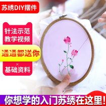 Su embroidery diy beginner Su embroidery manual self-embroidery beginner kit small crafts ornaments pendants